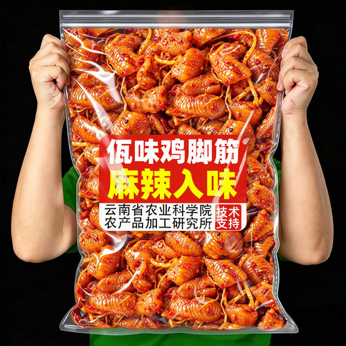 云南特产佤味鸡脚筋麻辣入味佤族撇菜根鸡脆骨休闲解馋零食下酒菜