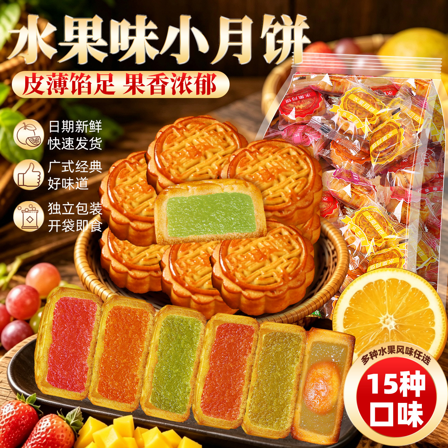 100枚广式水果味小月饼哈密瓜蛋黄五仁多味中秋月饼整箱商用批发