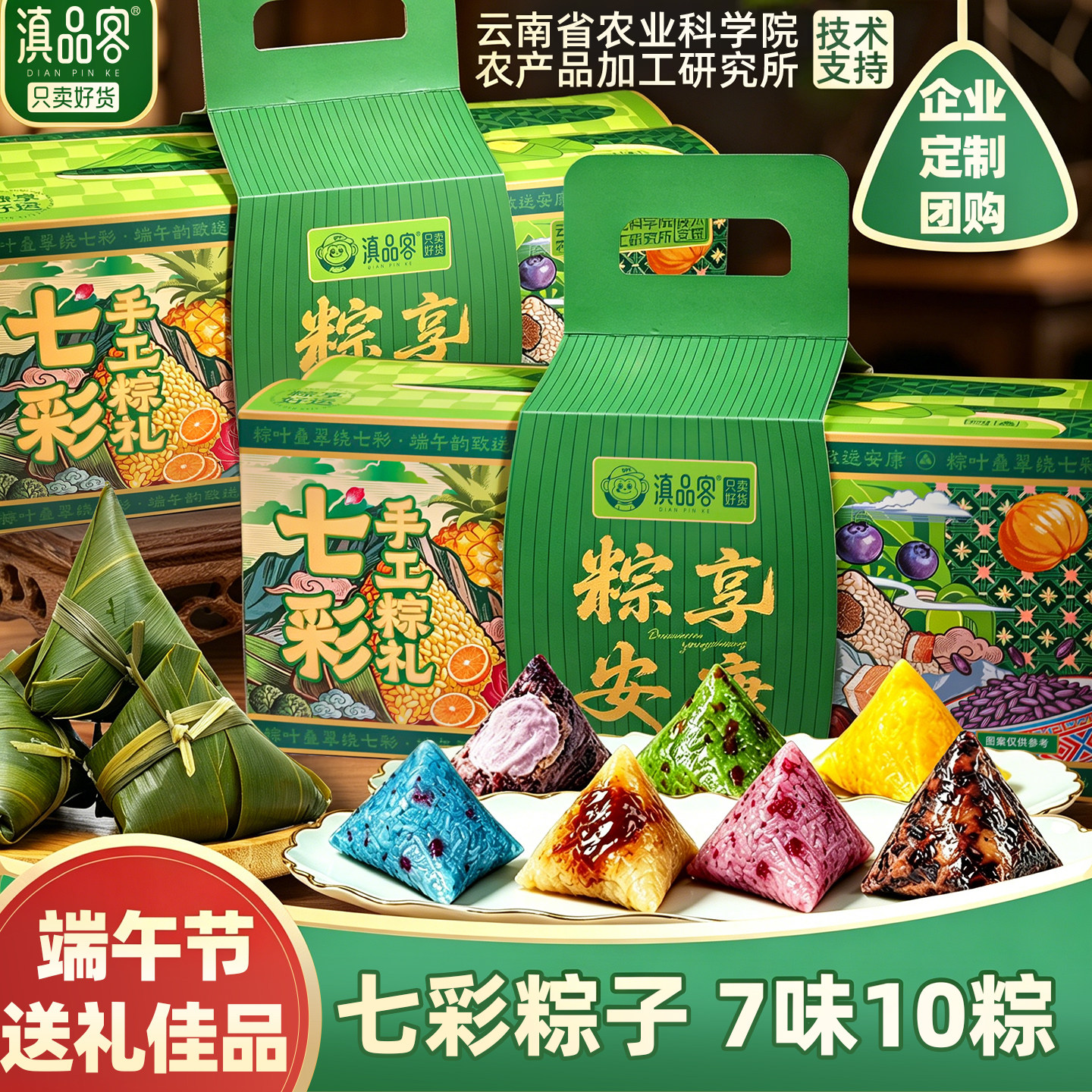 云南七彩粽子礼盒火腿黑松露咸肉粽玫瑰菠萝糯米粽端午节送礼团购