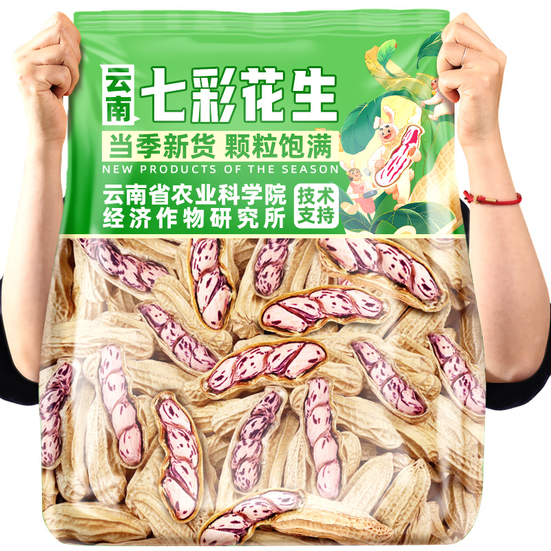农科院云南新货七彩花生带壳七彩咸干花生野地五彩水果花生米批发