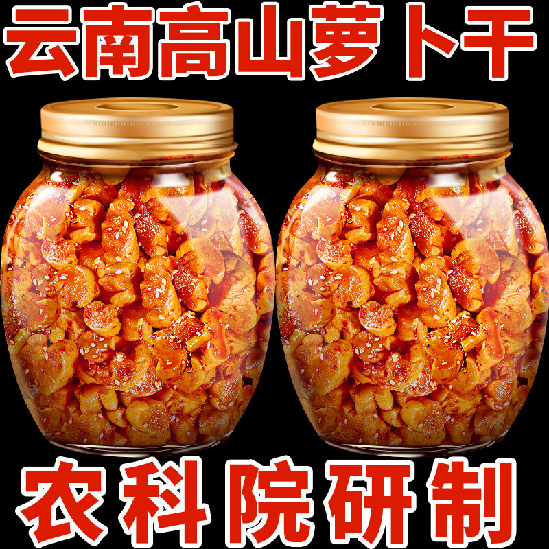 农科院麻辣萝卜干下饭菜云南农家正宗高山香辣脆萝卜拌饭咸菜酱菜,水产肉类/新鲜蔬果/熟食,酱菜/下饭菜/外婆菜,淘宝优惠券,粉丝福利购,淘宝优惠卷