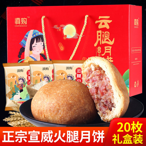云南特产滇式宣威火腿中秋月饼