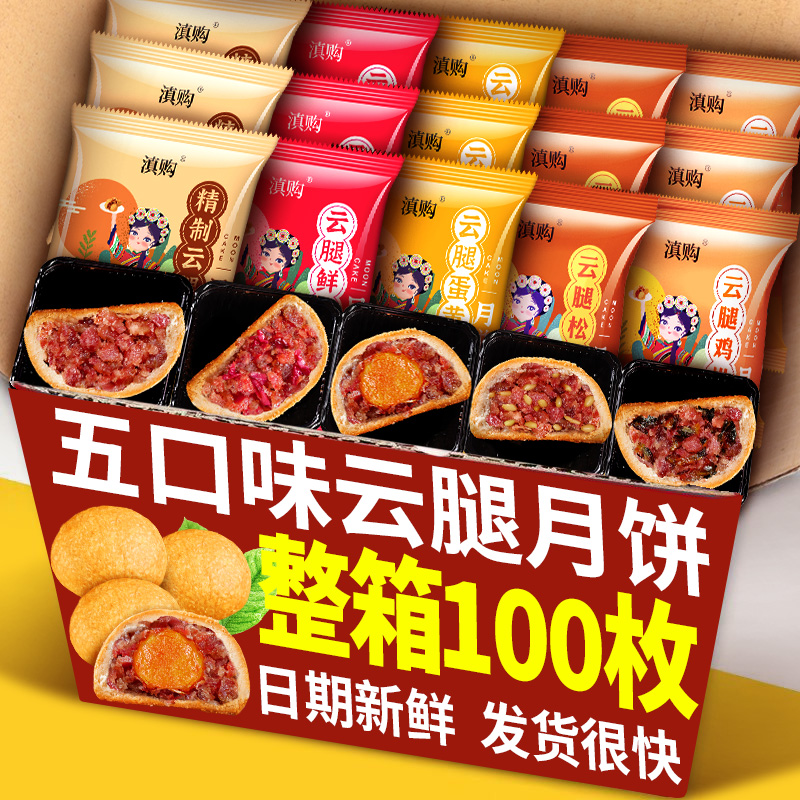云腿月饼云南特产宣威火腿蛋黄鸡枞多口味火腿饼中秋传统月饼礼盒