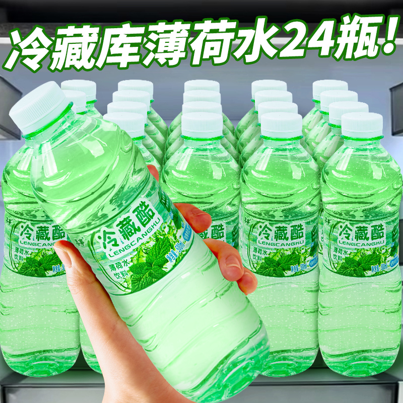 24瓶冷藏酷薄荷水夏季清凉薄荷饮料冰爽老式薄荷味饮用水整箱批发