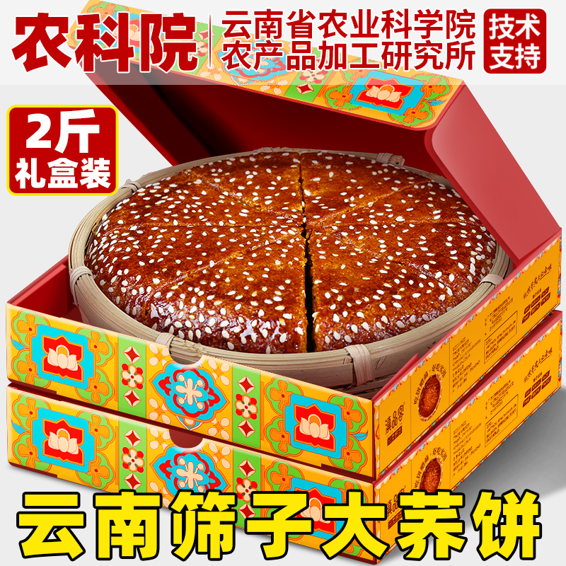 中秋筛子大月饼云南特产簸箕荞麦大饼子荞三香五仁传统糕点伴手礼