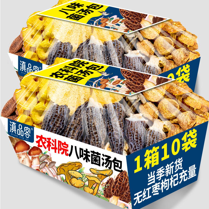 菌香浓郁，汤鲜味美