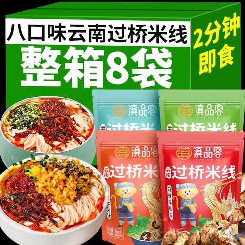 滇购云南小锅真空袋装米线