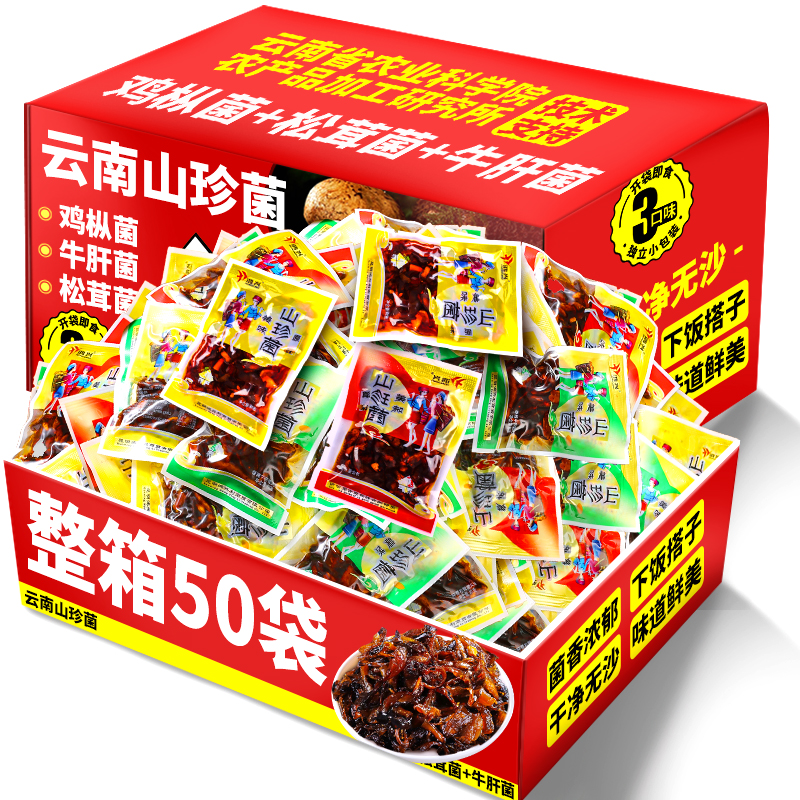 农科院香辣鸡枞菌云南特产牛肝松茸菌开袋即食菌子蘑菇休闲小零食