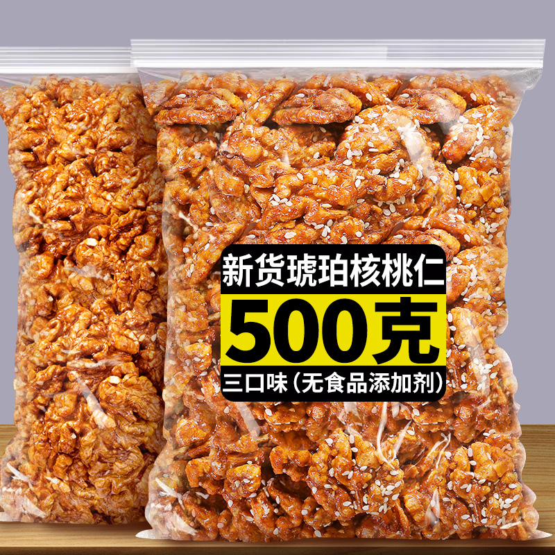 新货云南琥珀核桃仁无食品添加剂