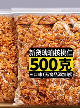 琥珀核桃仁2025年新货云南蜂蜜芝麻熟核桃肉500g坚果小零食旗舰店