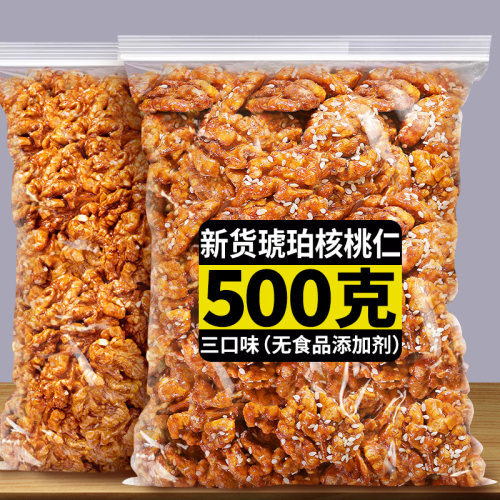 新货云南琥珀核桃仁无食品添加剂