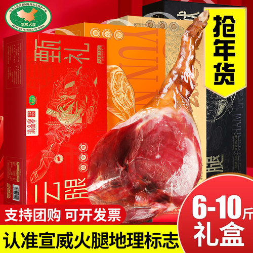 云南宣威火腿整只礼盒装团购送礼
