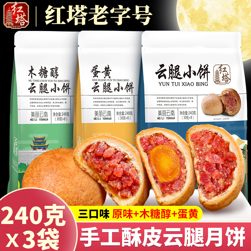 红塔云腿月饼正宗云南特产滇式火腿饼蛋黄酥皮中秋传统糕点心月饼