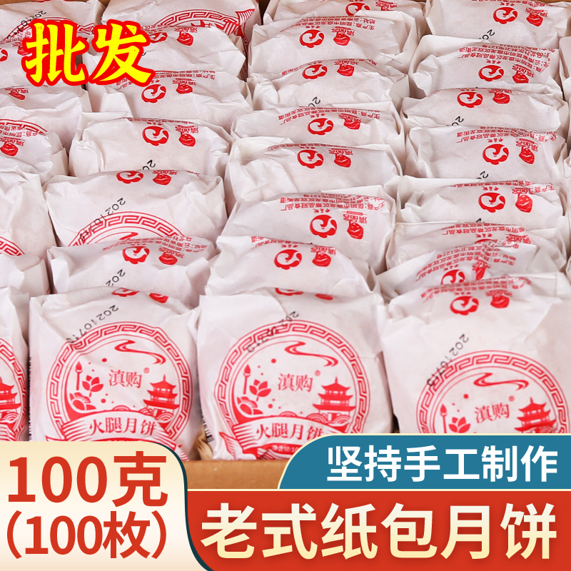 云腿月饼云南特产滇式酥皮小饼宣威火腿散装多口味中秋月饼礼盒装