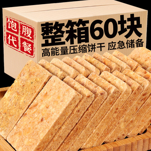 压缩饼干代餐干粮香葱芝麻多口味户外五谷杂粮饼干充饥零食一整箱