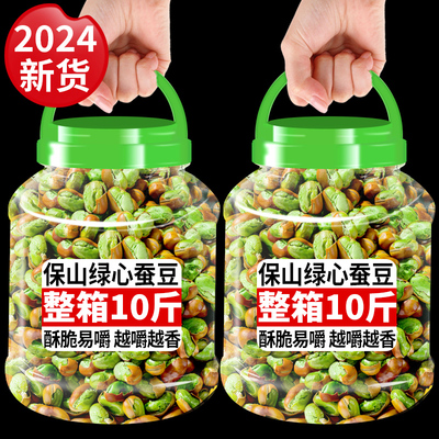 新货保山绿心蚕豆云南特产香酥兰花豆干蚕豆炒货下酒休闲零食整箱