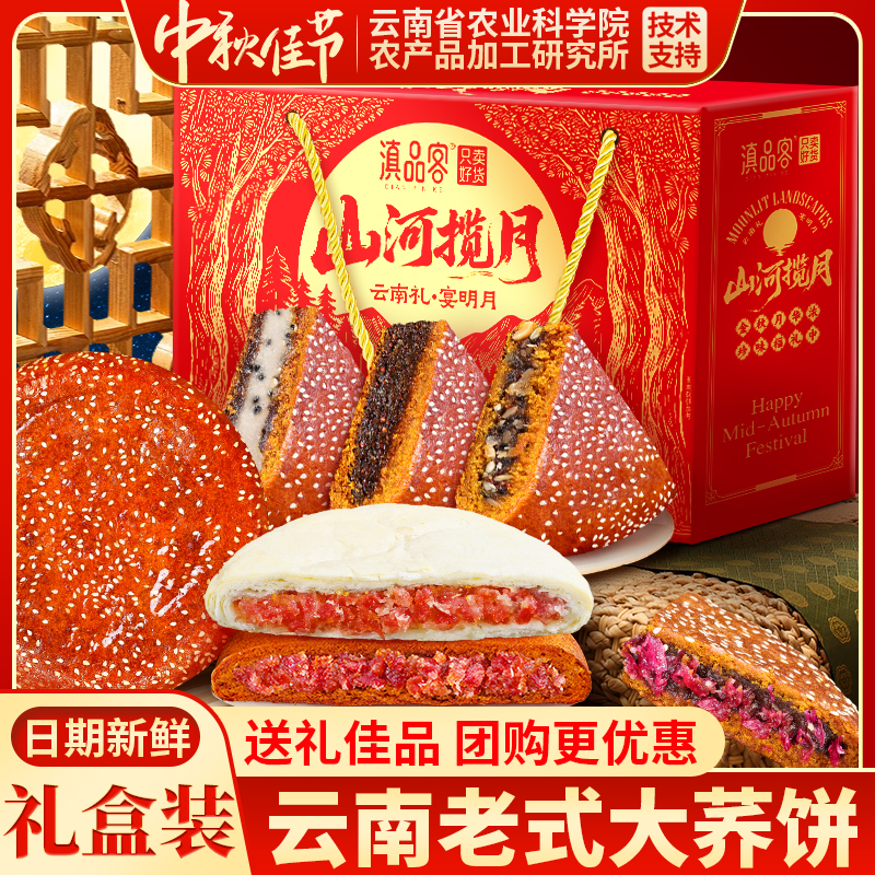 农科院云南大荞饼礼盒老式传统大月饼4个装三香云腿荞饼中秋送礼