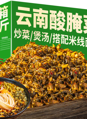 10斤云南特产酸腌菜老坛酸菜泡青菜酸菜鱼下饭菜咸菜米线面条调料