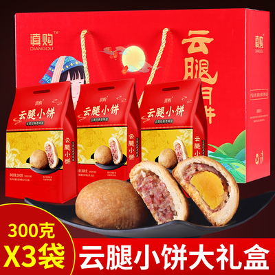 900g宣威酥皮中秋礼盒装云腿小饼