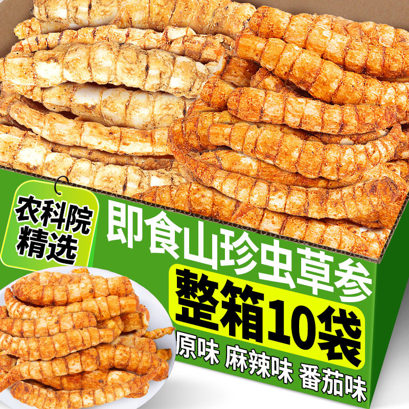 农科院即食虫草参零食云南老树虫草参竹节参干原味麻辣味休闲小吃