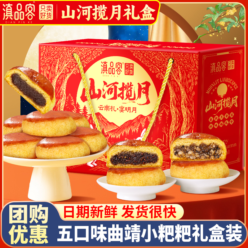 曲靖沾益小粑粑20枚月饼礼盒滇式荞麦月饼新款中秋节送礼佳品团购