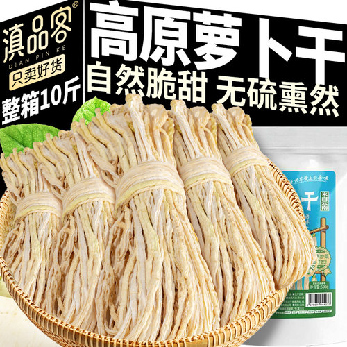 云南特产高山萝卜干原味无盐干萝卜条农家自晒脆白萝卜干货批发