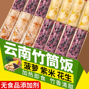 云南特色竹筒饭傣家即食饭团半成品加热速食紫糯米菠萝八宝饭早餐