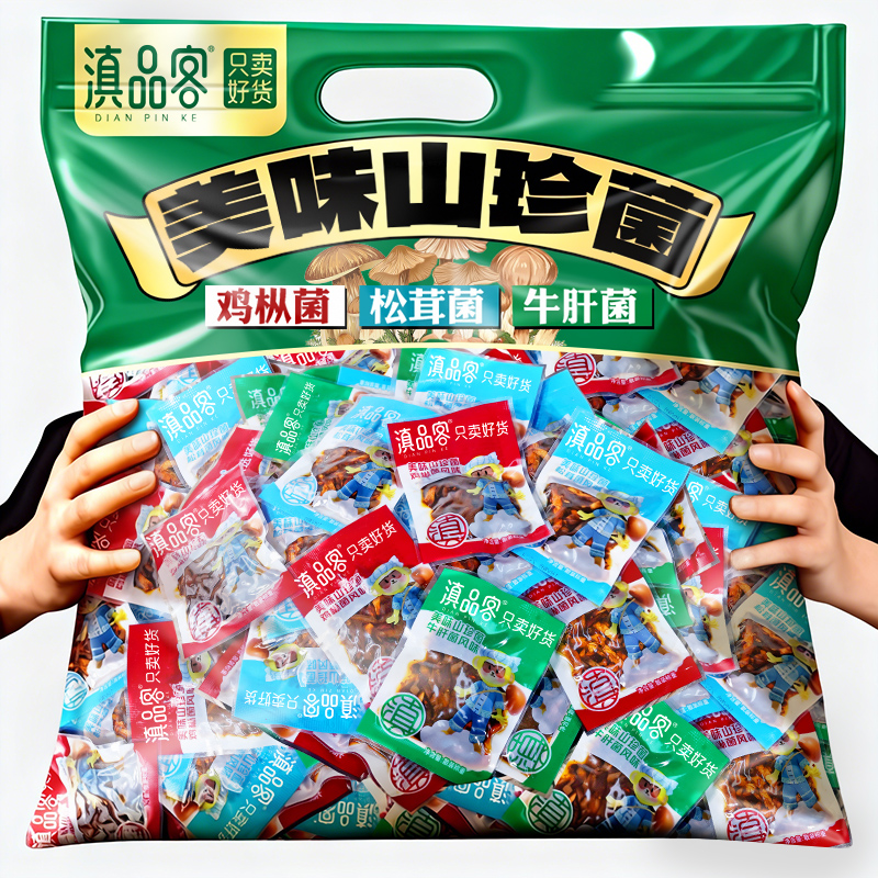 云南特产山珍菌美味鸡枞菌牛肝菌松茸菌菇下饭拌面解馋菌类小零食