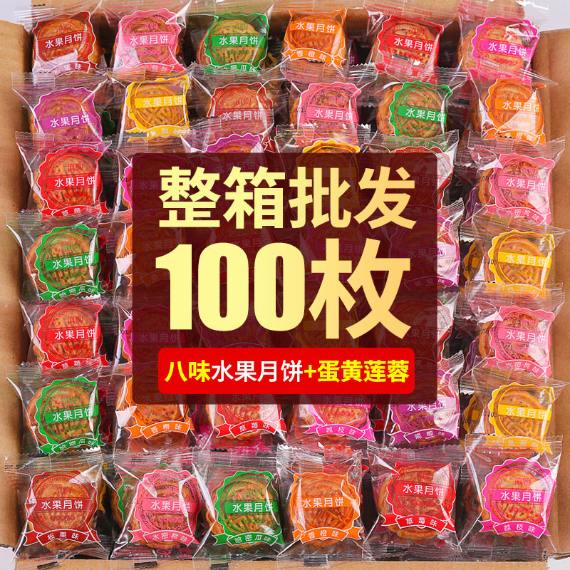 100枚广式蛋黄莲蓉豆沙馅小月饼散装多口味中秋糕点零食整箱批发