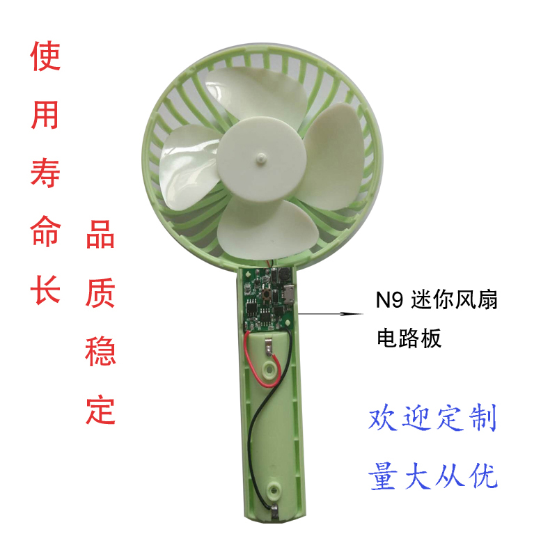 N9迷你手持风扇电路板PCB|ruв категории жизнь прибор, жизнь бытовой арматура, вентилятор/вентилятор аксессуары - от Buy2taobao.com для оказания профессиональной услуги покупки агента Taobao