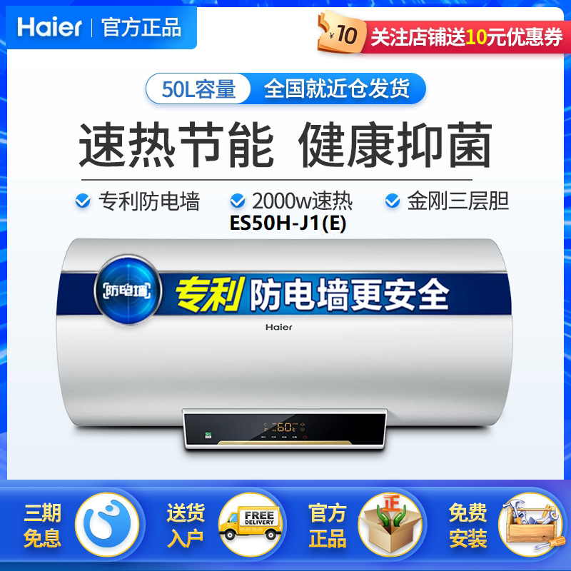 海尔电热水器50升60l家用带遥控速热安全洗热水器哪个牌子好j1