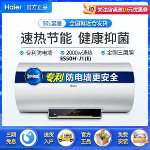 海尔电热水器数显电脑版 50升60L家用带遥控速热安全洗热水器J1