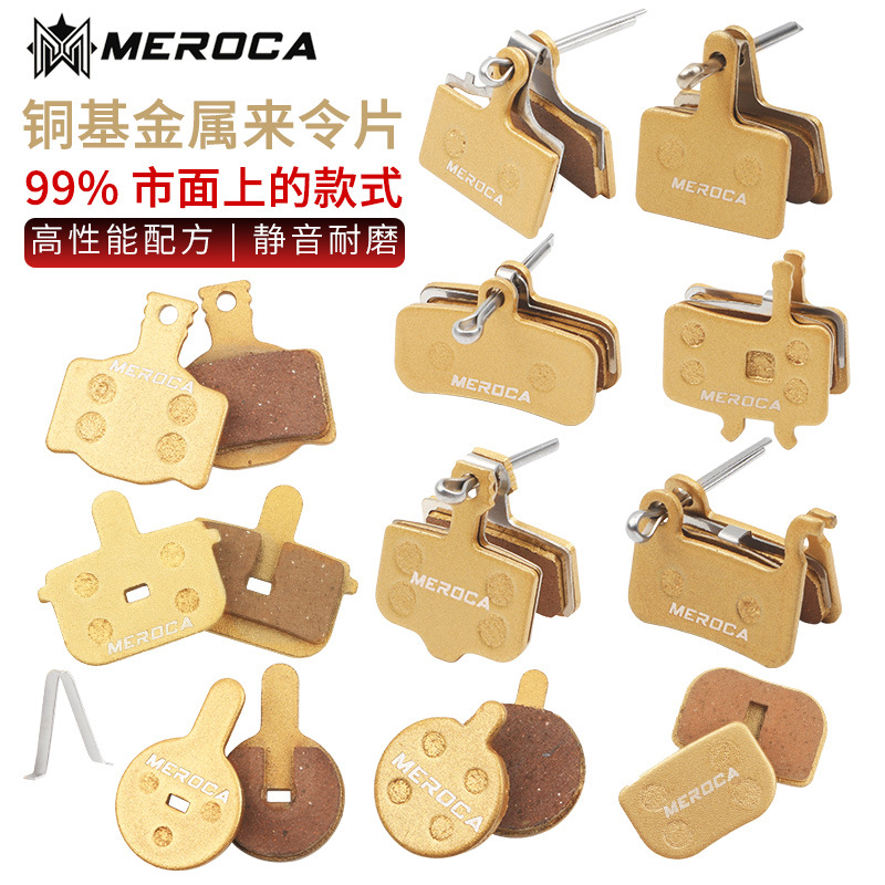 MEROCA 自行车金属来令片 碟刹片山地车耐磨刹车片BB5/BB7 M315等