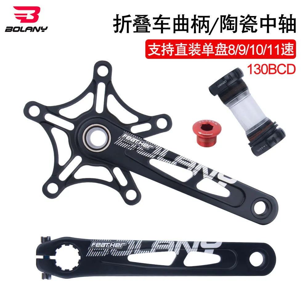 bolany折叠车曲柄牙盘套装双盘铝合金中空一体130bcd陶瓷中轴曲柄