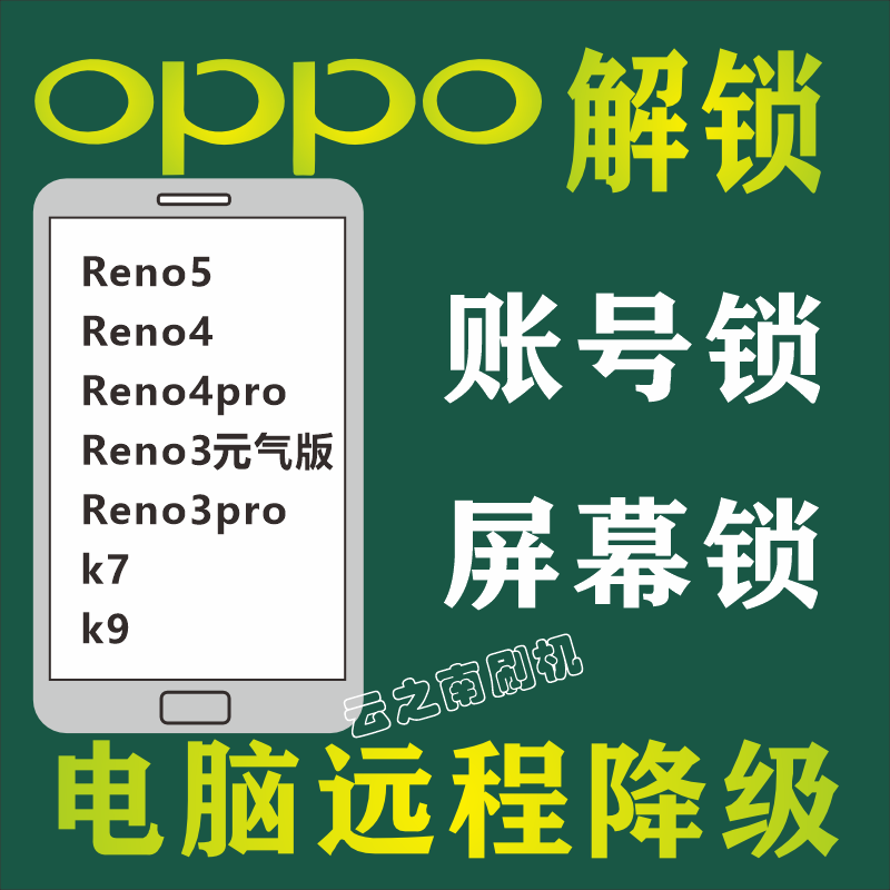适用oppo解锁Reno5 Reno4 A11 Reno3元气版 Reno3pro Reno4pro K7