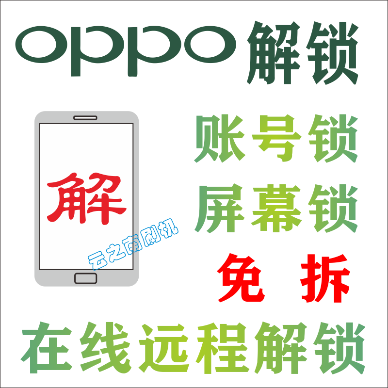 适用oppo解锁 A56 A96 A36 A93S Reno10 A1 k11x Reno5K A93 K10X