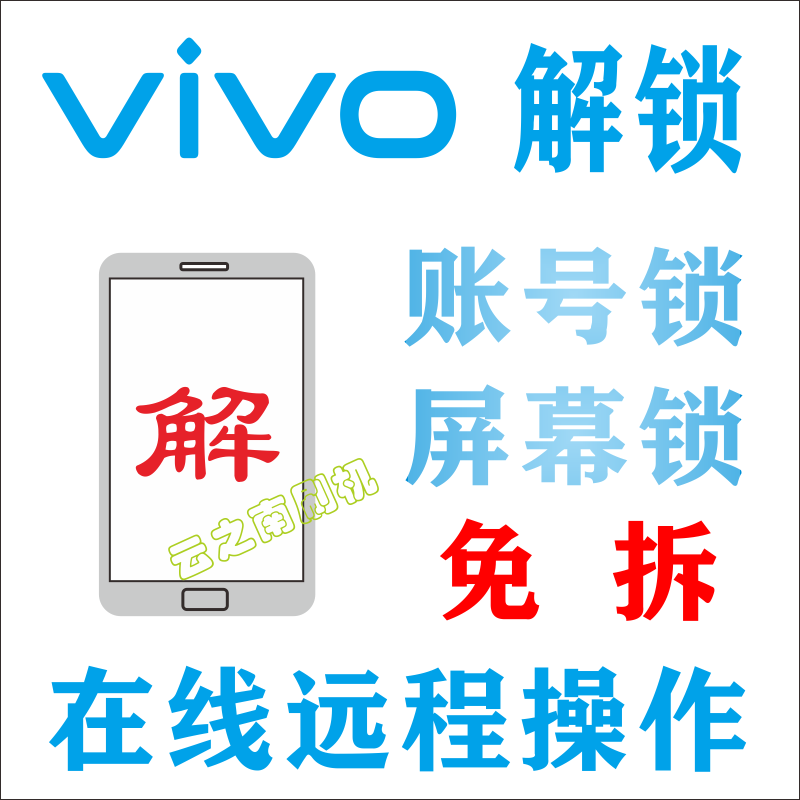 适用vivo解锁S10 S9 S9E Y10 S7E S10e Y55S Y76S Y33S Y32 S12
