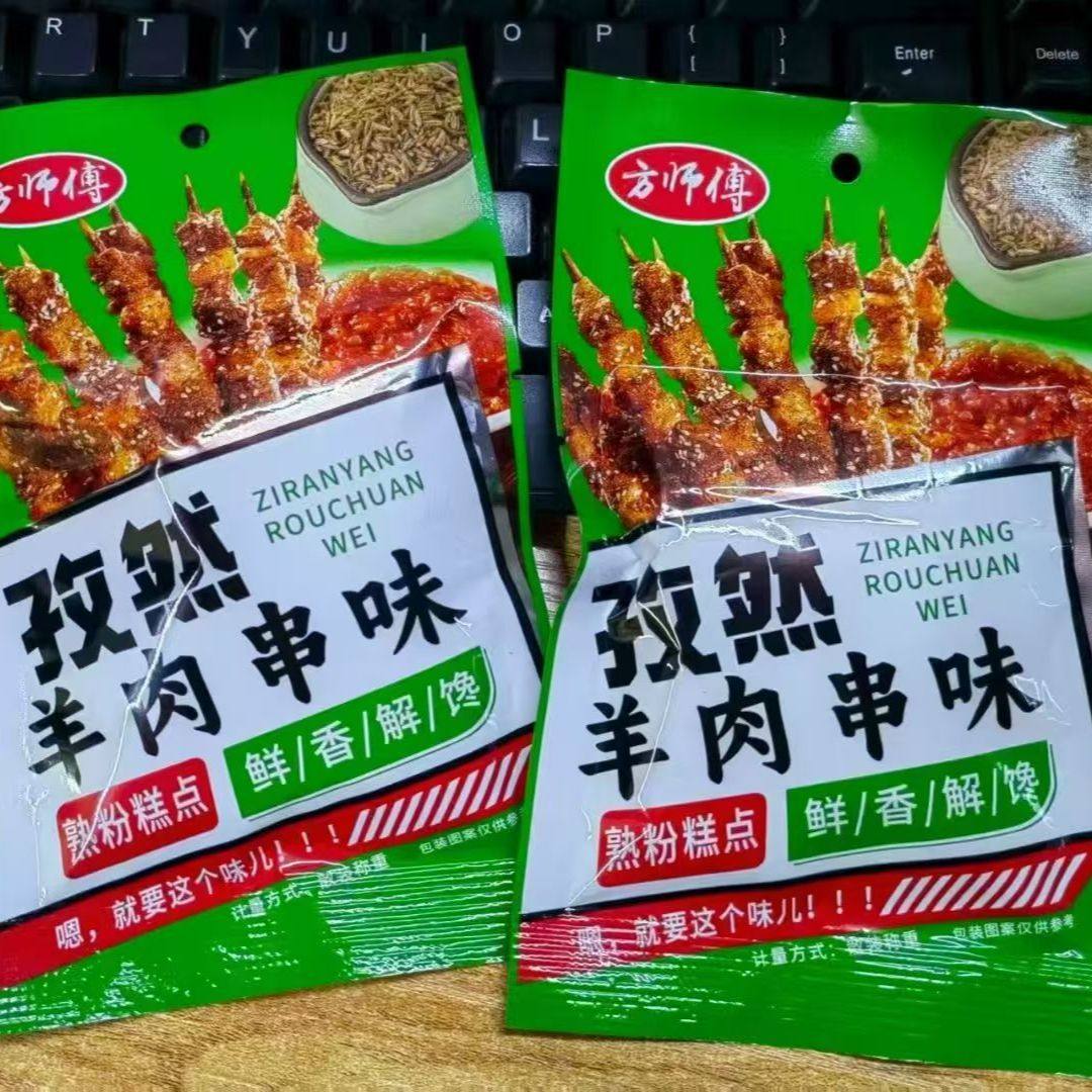 方师傅孜然牛肉串味粉熟糕点炭烧烤鸡味乐吧海苔辣片面筋米线辣条