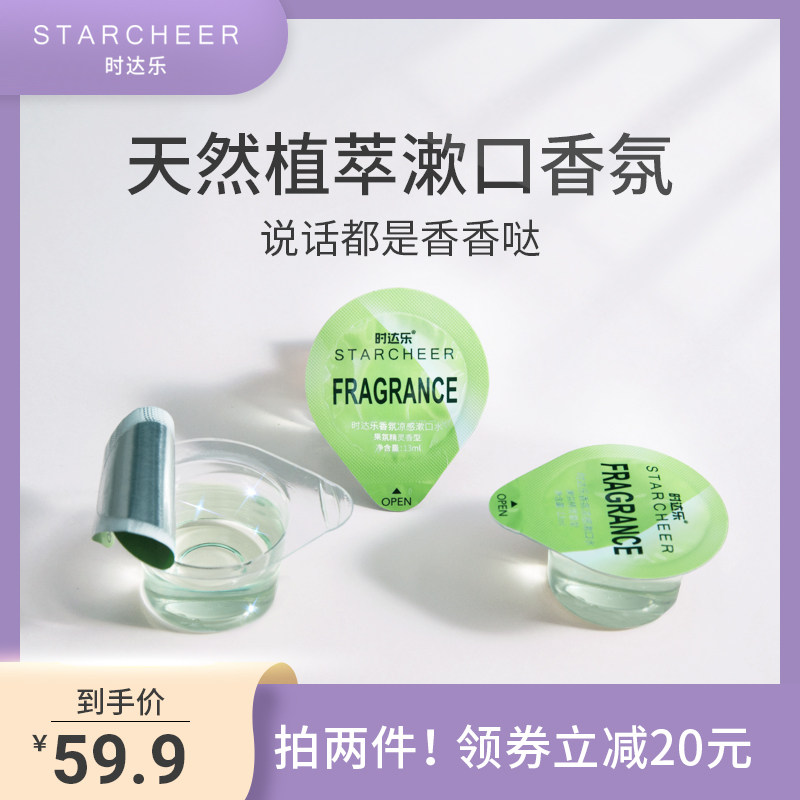 时达乐果冻杯漱口水 清新口气不辣口  出差约会时达乐漱口水便携
