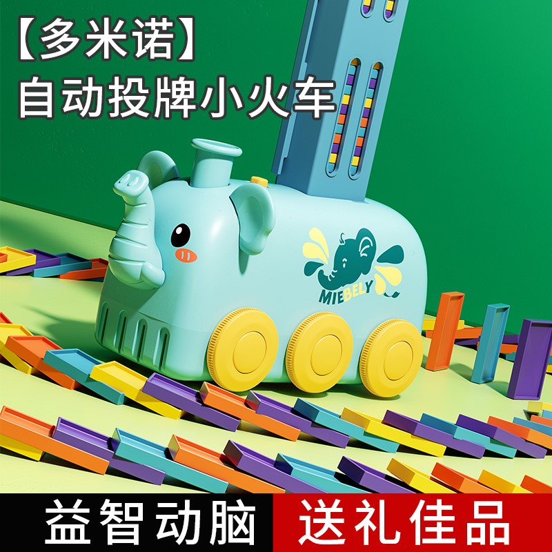 多米诺骨牌自动投放小火车儿童益智玩具电动发牌积木女孩新年礼物