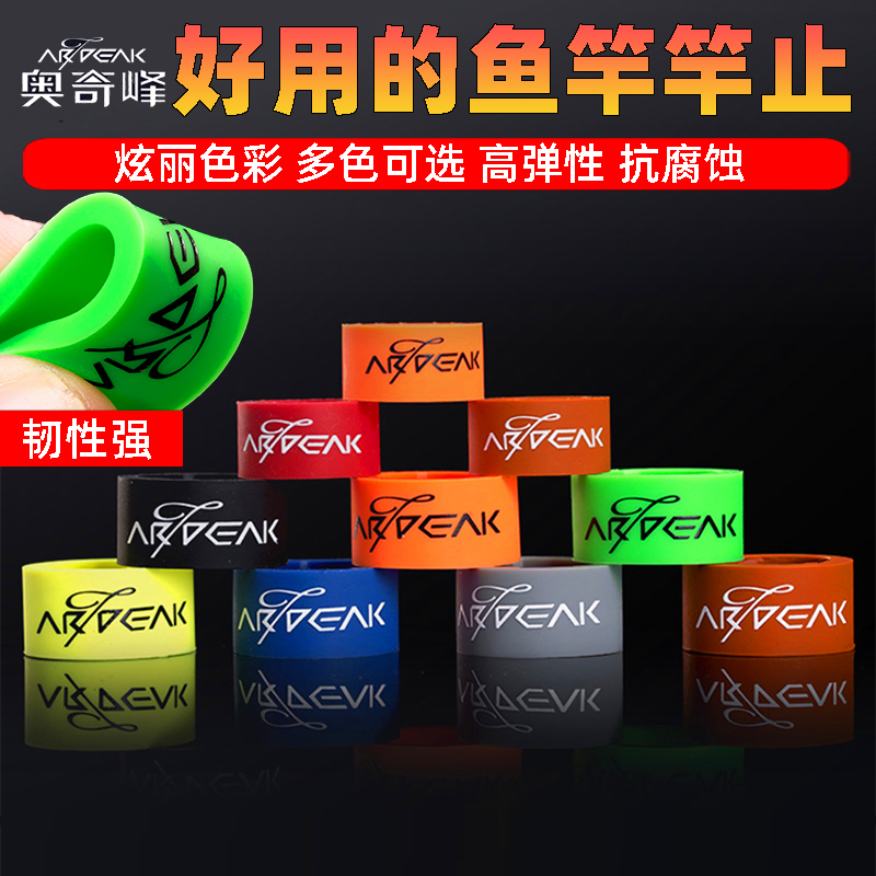 奧奇峰正品硅膠o型圈防滑魚竿