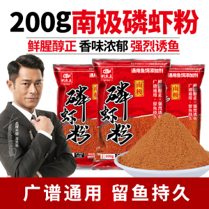 钓鱼王南极鲜虾粉 秋冬野钓黑坑磷虾浓腥小药广谱爆护添加剂饵料