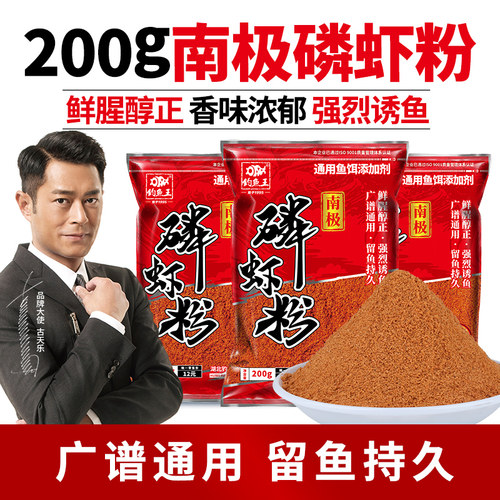 钓鱼王南极磷虾粉广谱爆护添加剂