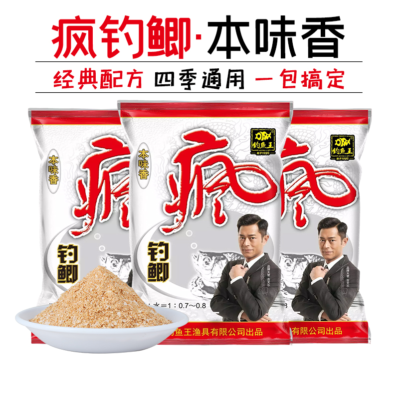 钓鱼王经典疯钓鲫本味香可搓可拉