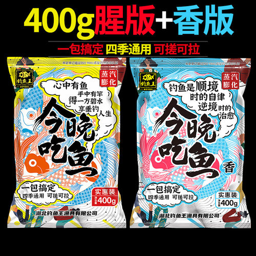钓鱼王今晚吃鱼一包搞定夏季