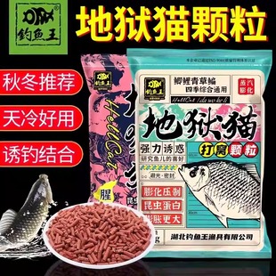 钓鱼王地狱猫打窝颗粒窝料鲫鱼野钓专用溪流鲤鱼红虫膨化蛋白钓鱼