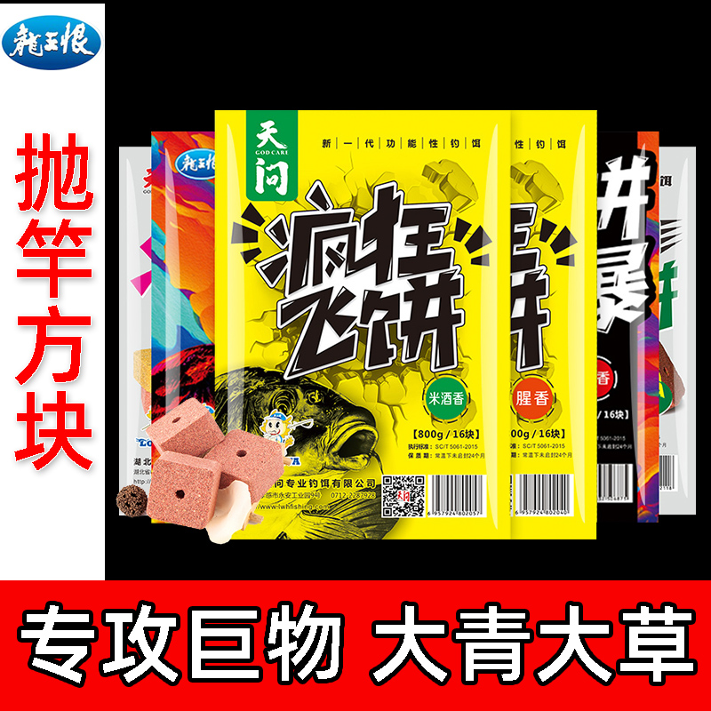 龙王恨天问疯狂飞饼巨物方块饵料