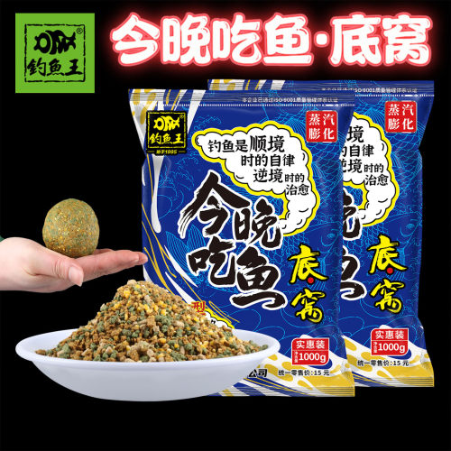钓鱼王今晚吃鱼底窝玉米酒香味型