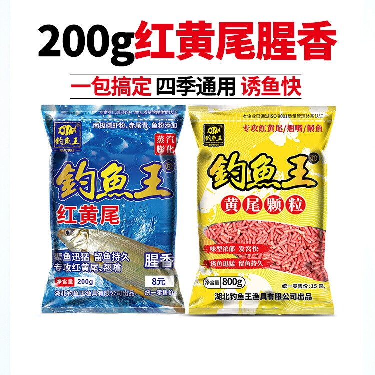 爆护钓鱼王红黄尾颗粒饵料窝料