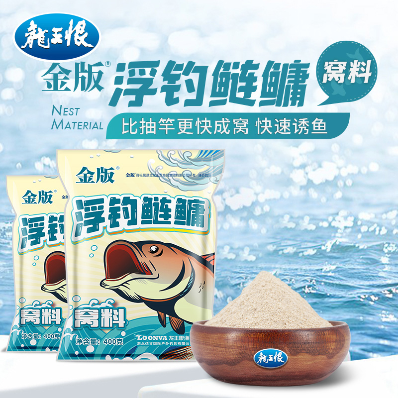 龙王恨金版浮钓窝料手杆专用鲢鱼
